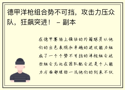 德甲洋枪组合势不可挡，攻击力压众队，狂飙突进！ - 副本