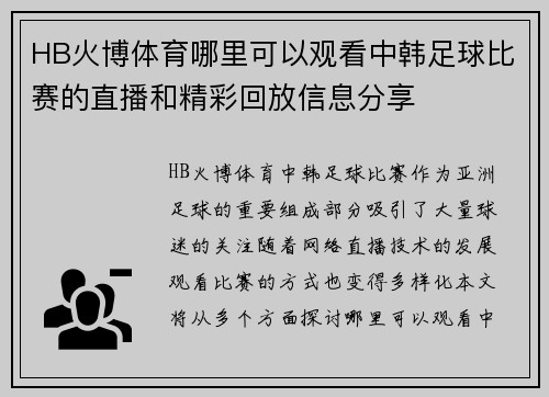 HB火博体育哪里可以观看中韩足球比赛的直播和精彩回放信息分享