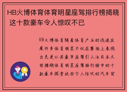 HB火博体育体育明星座驾排行榜揭晓 这十款豪车令人惊叹不已